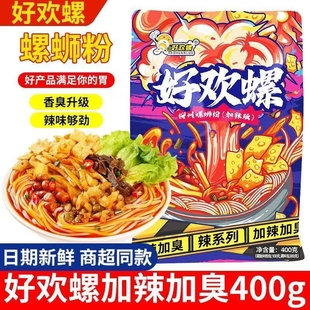【十包一整箱】好欢螺螺蛳粉400g加辣加臭柳州特产螺蛳粉方便速食