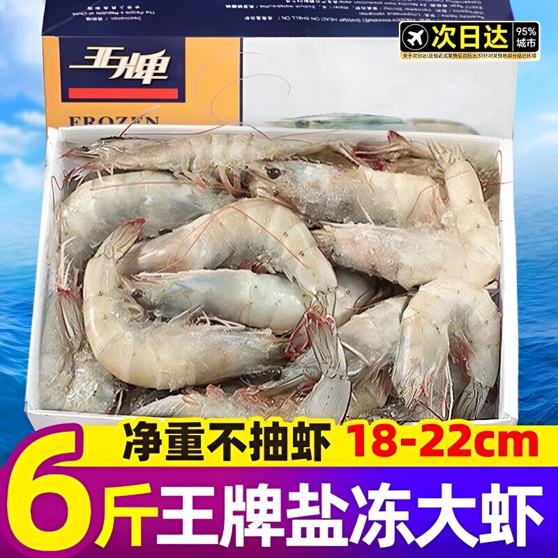 王牌大虾鲜活速冻基围虾盐冻海虾白虾厄瓜多尔南美对海鲜冷冻水产