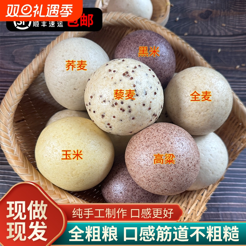 顺丰包邮山东纯手工杂粮馒头全麦馒头早餐包粗粮馒头孕妇无糖精