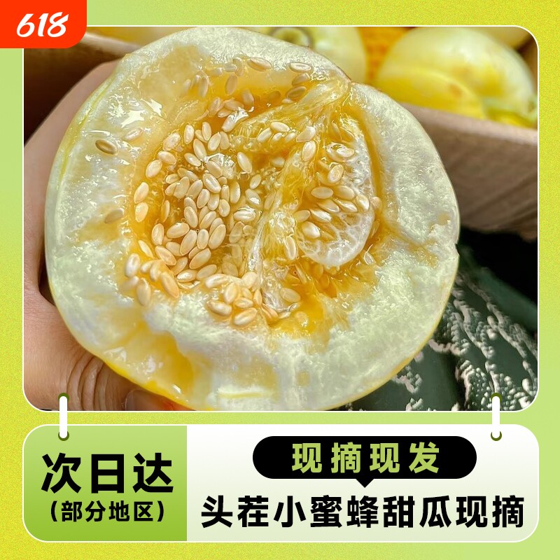 山东小蜜蜂甜瓜头茬现摘星甜20新鲜当季水果孕妇小孩整箱5斤