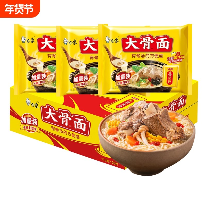 白象大骨面113g经典骨汤原汁猪骨方便面速食袋装泡面一整箱正品,粮油调味/速食/干货/烘焙,冲泡方便面/拉面/面皮,淘宝优惠券,粉丝福利购,淘宝优惠卷