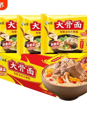 白象大骨面113g经典骨汤原汁猪骨方便面速食袋装泡面一整箱正品