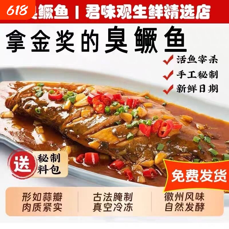 3条正宗徽州臭鳜鱼6两-2斤真空包装黄山特产安徽新鲜特色冷冻鱼肉