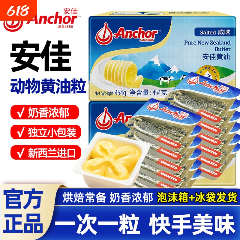 安佳动物黄油原味10g盒装家用小包装商用进口烘焙专用材料抹面包