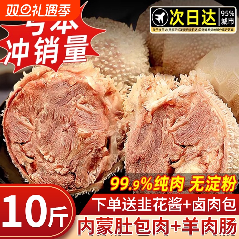 内蒙古肚包肉特产羊肉肠肚包肉旗舰店新鲜内蒙正宗40个肉商用10斤