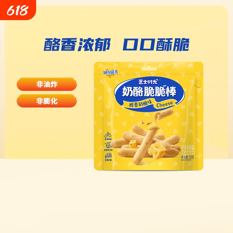 妙可蓝多奶酪脆脆棒芝士棒乳酪饼干小零食零食零嘴时光奶油奶香