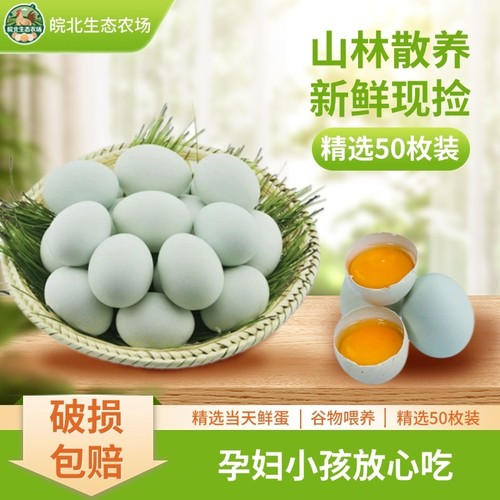 绿壳土乌鸡蛋50个|超1000次加购