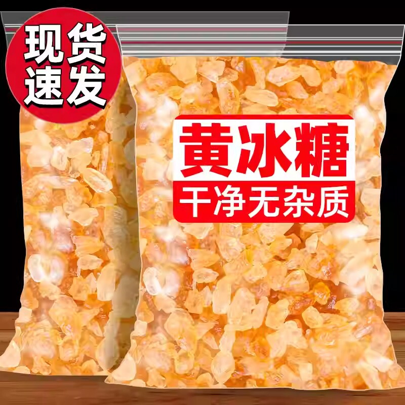 云南老冰糖纯甘蔗无添加古法甘蔗熬制多晶土冰糖块泡茶泡酒炖粥