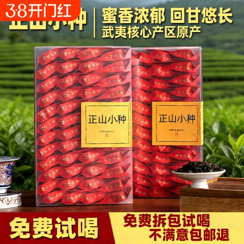 2025新茶正山小种红茶武夷山花果香独立小包装浓醇耐泡节日送礼