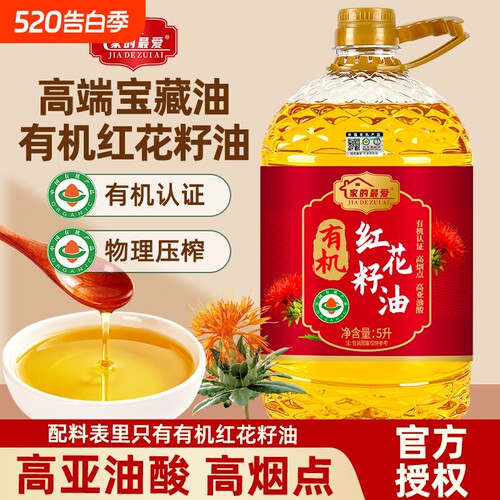 有机100%纯有机红花籽油5L物理压榨家庭食用油正品大豆葵花籽一瓶