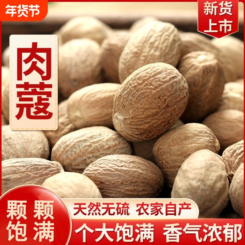 精选正宗肉蔻肉豆蔻肉寇肉扣玉果肉果卤菜火锅料八角家用香料香果,粮油调味/速食/干货/烘焙,香辛料/干调类,淘宝优惠券,粉丝福利购,淘宝优惠卷