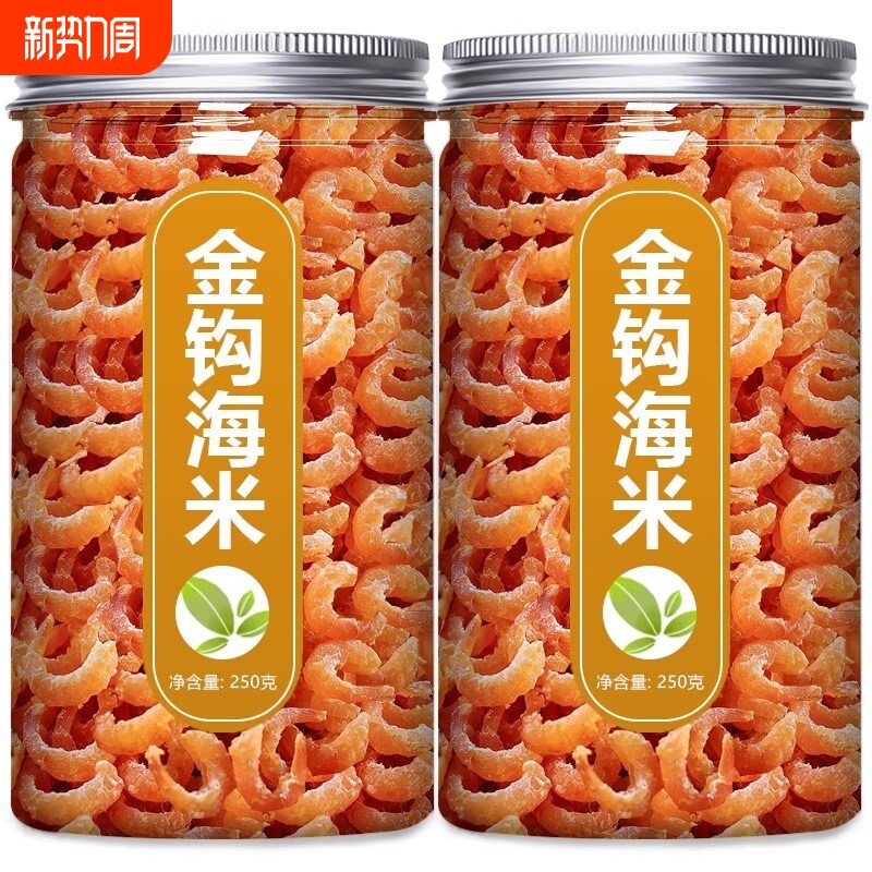 青岛特产金钩海米250g海鲜干货淡干小虾米开洋虾仁干非特级虾皮