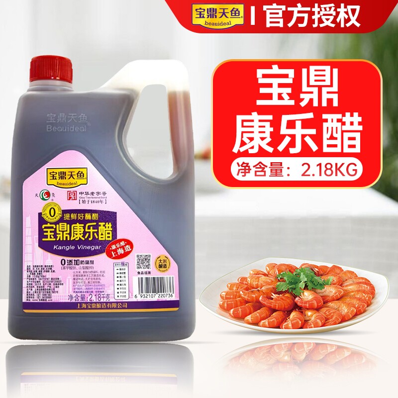 上海宝鼎天鱼康乐醋2.18kg饺子蘸醋虾蟹醋家用炒菜凉拌甜醋食用
