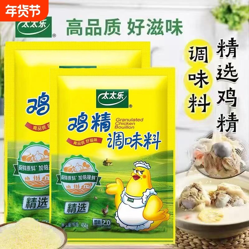 太太乐鸡精调味料精选454g家庭厨房调料家庭装太太乐,粮油调味/速食/干货/烘焙,鸡精/味精/鸡粉,淘宝优惠券,粉丝福利购,淘宝优惠卷