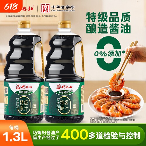 巧媳妇特级原汁酱油1.3L*2大桶零添加酿造生抽家用炒菜凉拌调味
