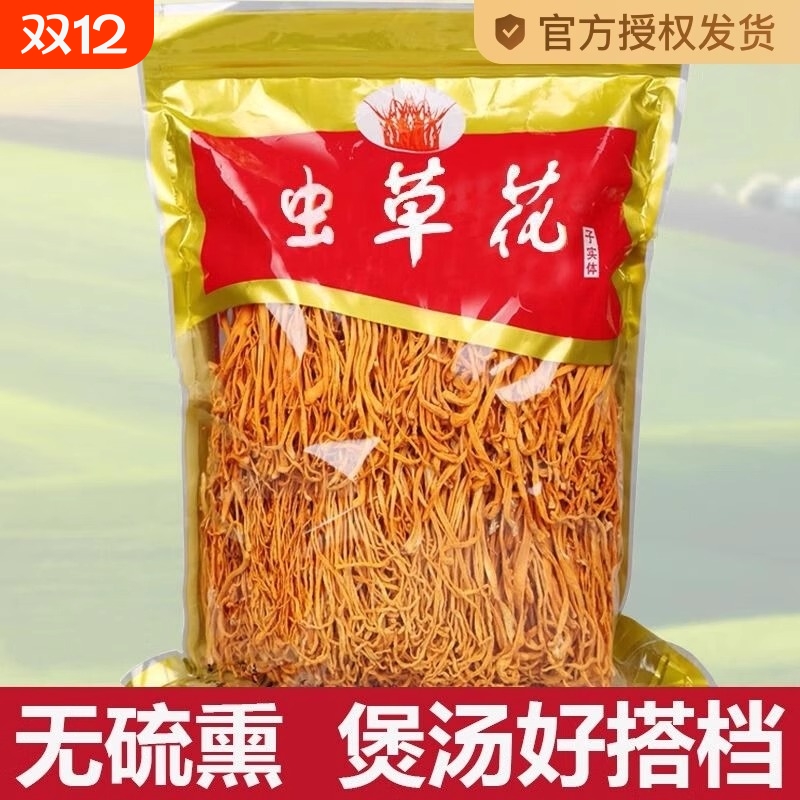 虫草花干货官方旗舰店正品500g商用高原虫草花北虫草特等级非野山