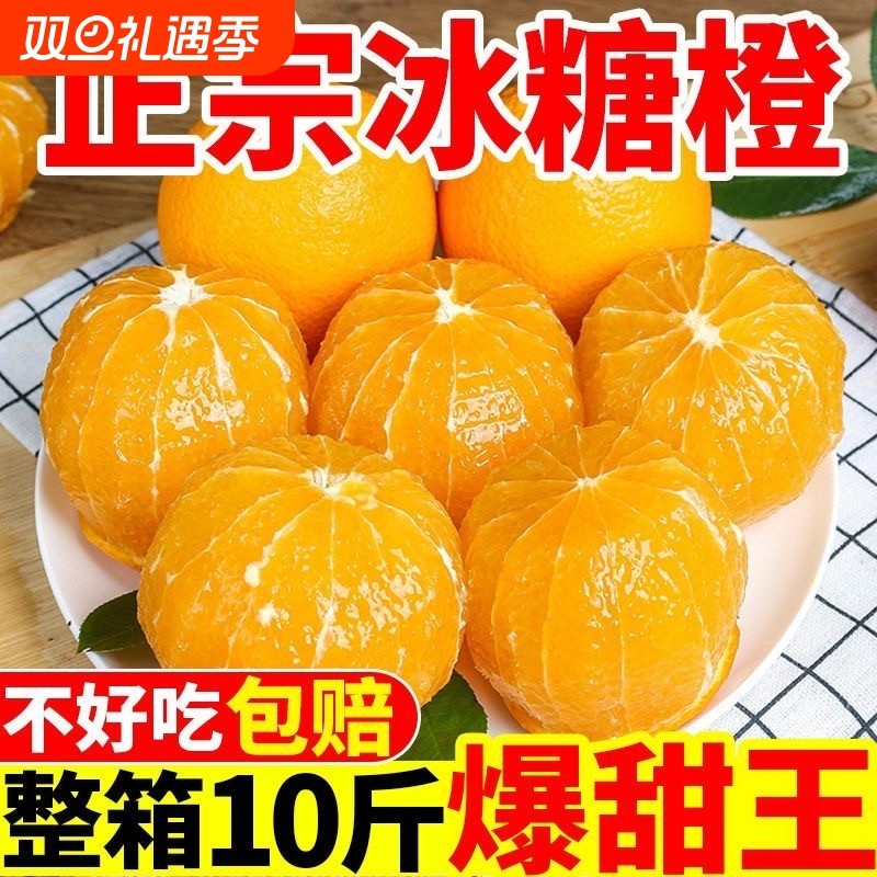 应当季新鲜冰糖橙孕妇水果薄皮榨汁橙子整箱青皮多汁鲜橙春橙多汁