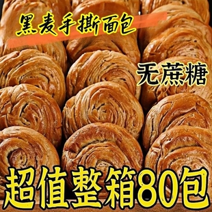 无加蔗糖黑麦手撕面包糖尿病人食品无糖精专用全麦粗粮代早餐面包