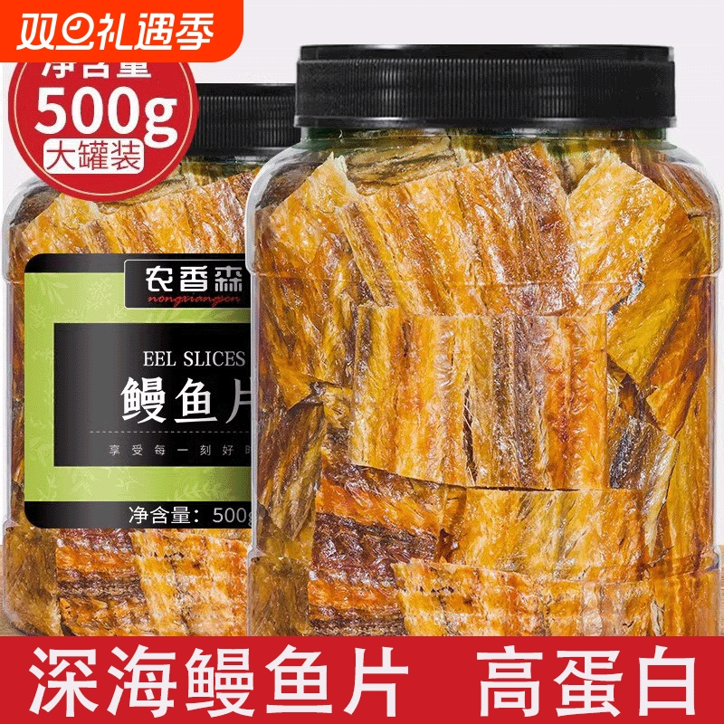 农香森鳗鱼片现烤500g罐装整条即食海味零食孕妇小鱼干香酥脆小吃