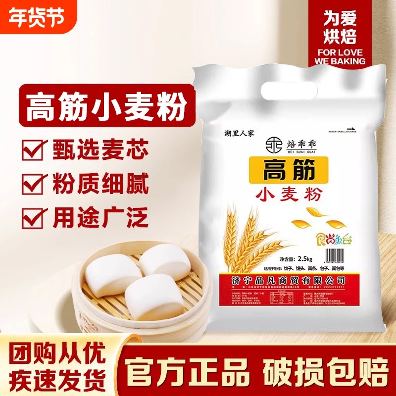 高筋面粉家用面包粉烘焙包子饺子馒头面条披萨全麦粉低筋乖乖麦芯