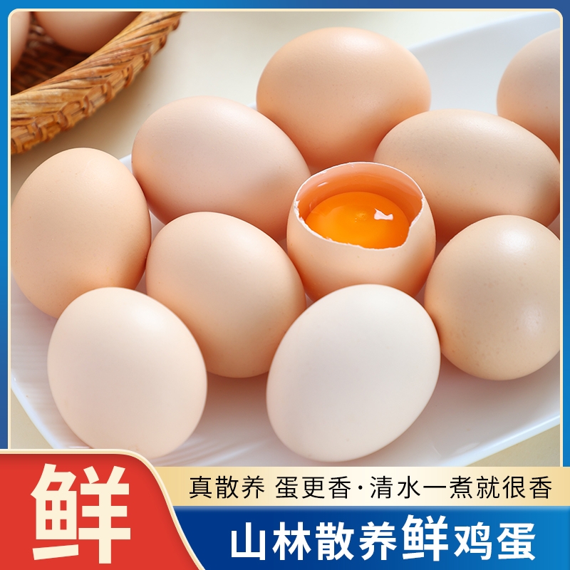 新鲜林下谷物鸡蛋40枚现捡土鸡蛋整箱农家散养富硒健康早餐蛋