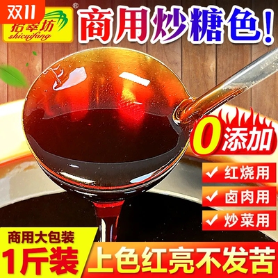 开店商用卤味红烧专用炒糖色500g