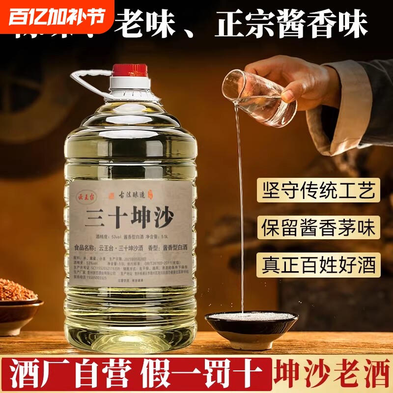 贵州酱香型白酒53度高度纯粮食坤沙原浆散酒10斤桶装白酒自饮泡酒