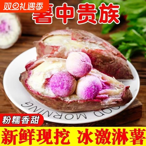 冰淇淋红薯农家现挖冰淇淋红薯番薯南沙一点红红薯花心红薯板栗薯