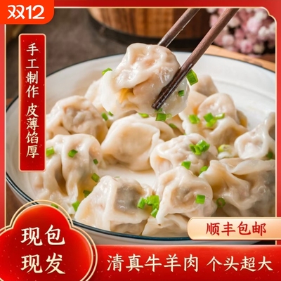 顺丰包邮清真手工牛肉水饺半成品羊肉大葱馅饺子速冻批发早餐健康