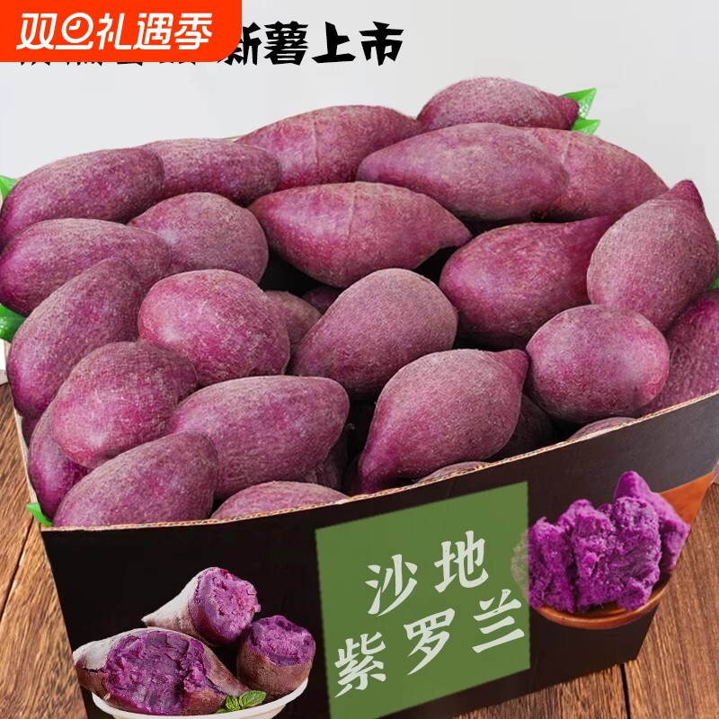 紫薯新鲜地瓜蜜薯种薯沙地板栗番薯山芋农家自种蔬菜紫罗兰香甜