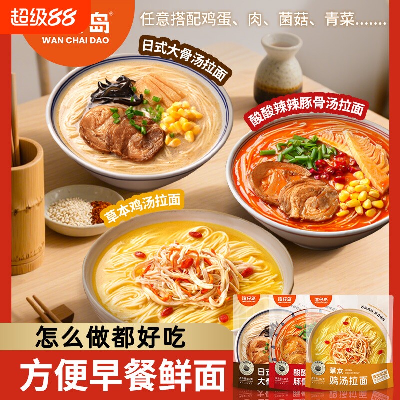 湾仔岛大骨汤拉面酸辣豚骨非油炸方便面早餐面速食夜宵半干面袋装