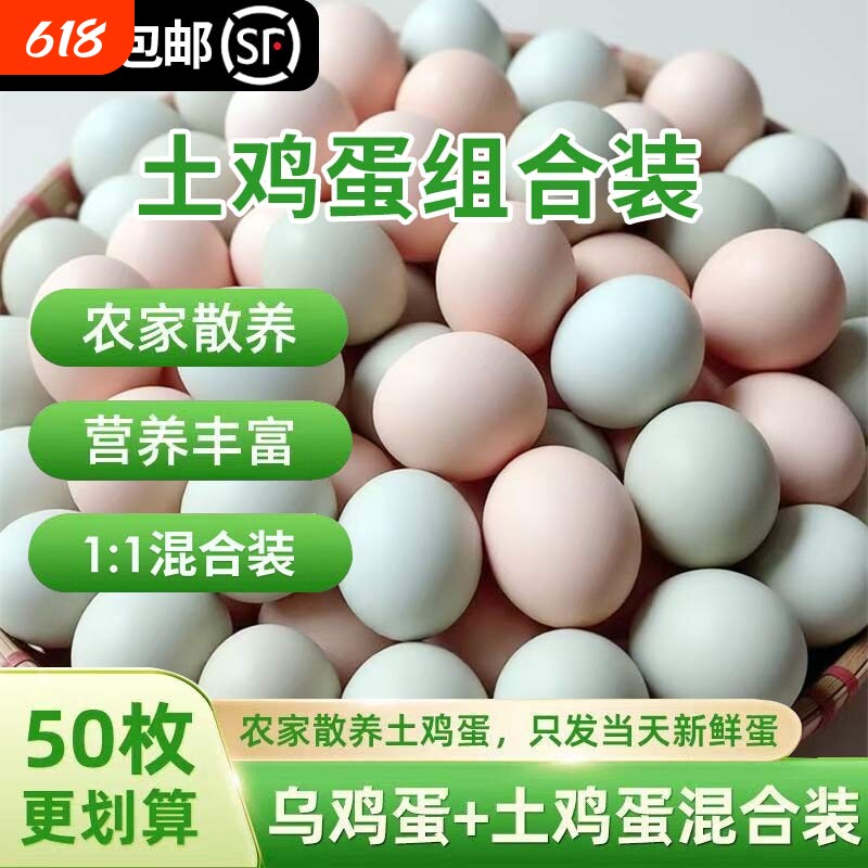 顺丰包邮正宗农家散养新鲜谷物蛋绿壳乌鸡蛋混合装营养虫草柴鸡蛋