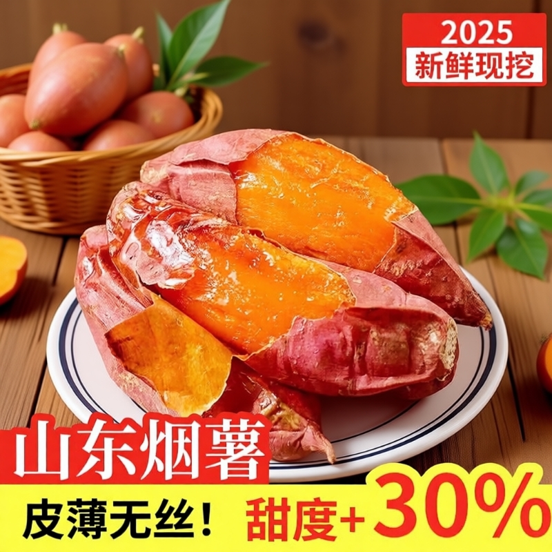 山东烟薯25号蜜薯糖心红薯新鲜番薯农家沙地烤地瓜山芋9斤生鲜