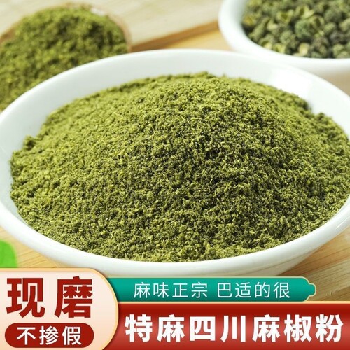 特麻现磨青花椒粉正宗家用花椒面特产花椒粉商用香料调料批发麻椒