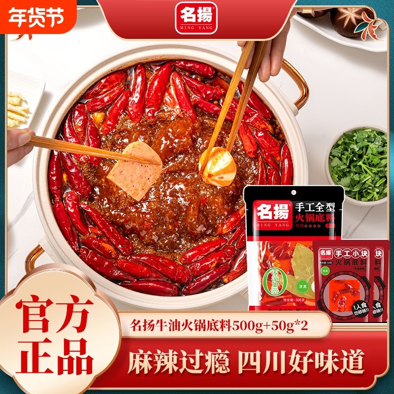 麻辣名扬火锅底料牛油特辣500g加50g*2袋四川火锅成都料小块藤椒,粮油调味/速食/干货/烘焙,火锅调料,淘宝优惠券,粉丝福利购,淘宝优惠卷