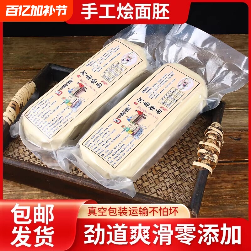 烩面坯拉面片手工包邮河南特产火锅特宽面油泼板面裤袋面袋装面条