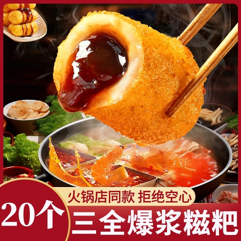 三全爆浆红糖糍粑夹心糕点油炸同款糯米半成品小吃纯特产早餐