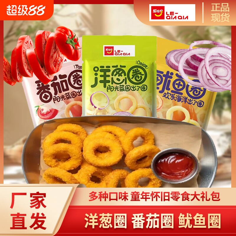 乐恰恰爆款番茄洋葱圈香辣鸡翅鱿鱼圈学生办公室休闲网红零食礼包