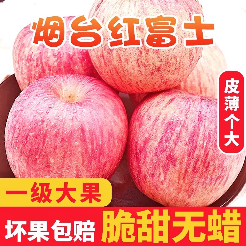 烟台红富士苹果9斤应当季新鲜水果整箱山东栖霞脆甜冰糖心丑苹果
