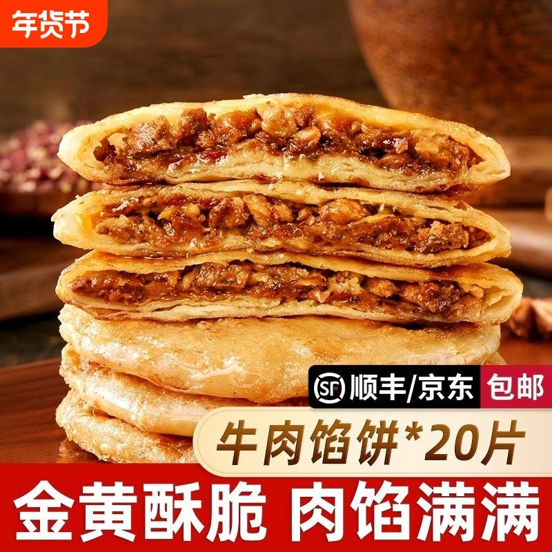 爆汁牛肉馅饼健康学生儿童早餐肉盒子加热即食酥皮牛肉饼早饭鲜肉,粮油调味/速食/干货/烘焙,馅饼/烧饼/锅盔,淘宝优惠券,粉丝福利购,淘宝优惠卷