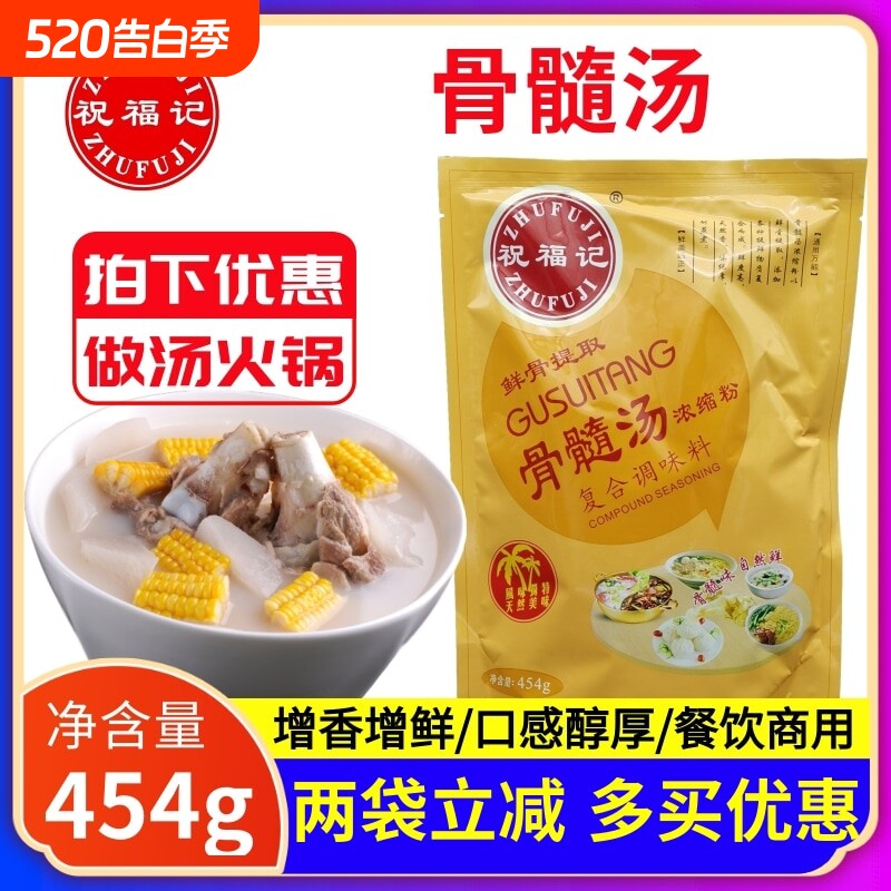 祝福记骨髓汤浓缩汤粉454g猪骨汤粉骨髓粉板面增香提鲜复合调味料