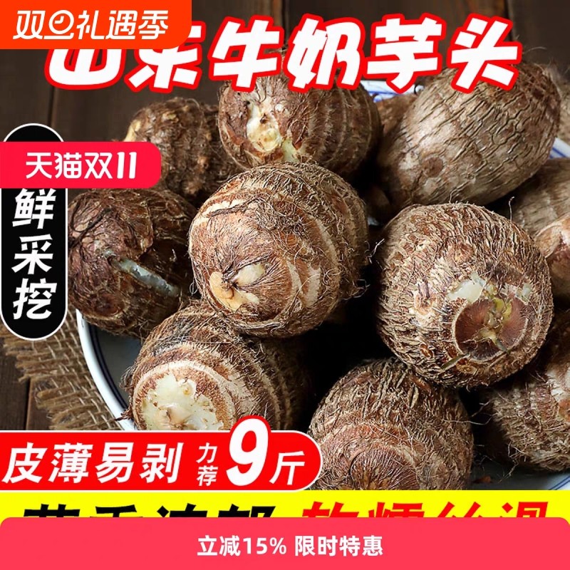 当季新鲜2025年山东高山牛奶小芋头软糯香甜山东毛芋艿小香芋蔬菜