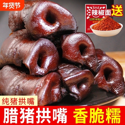 湖南农家菜柴火烟熏腊猪鼻子嘴拱