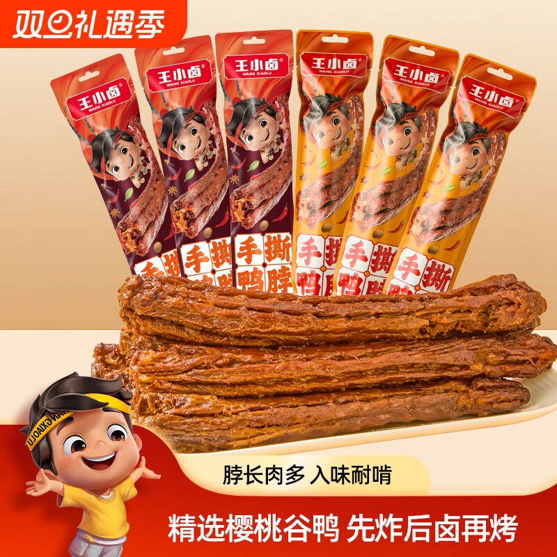 王小卤风干鸭脖65g手撕长鸭脖休闲小吃解馋小零食卤味美味即食