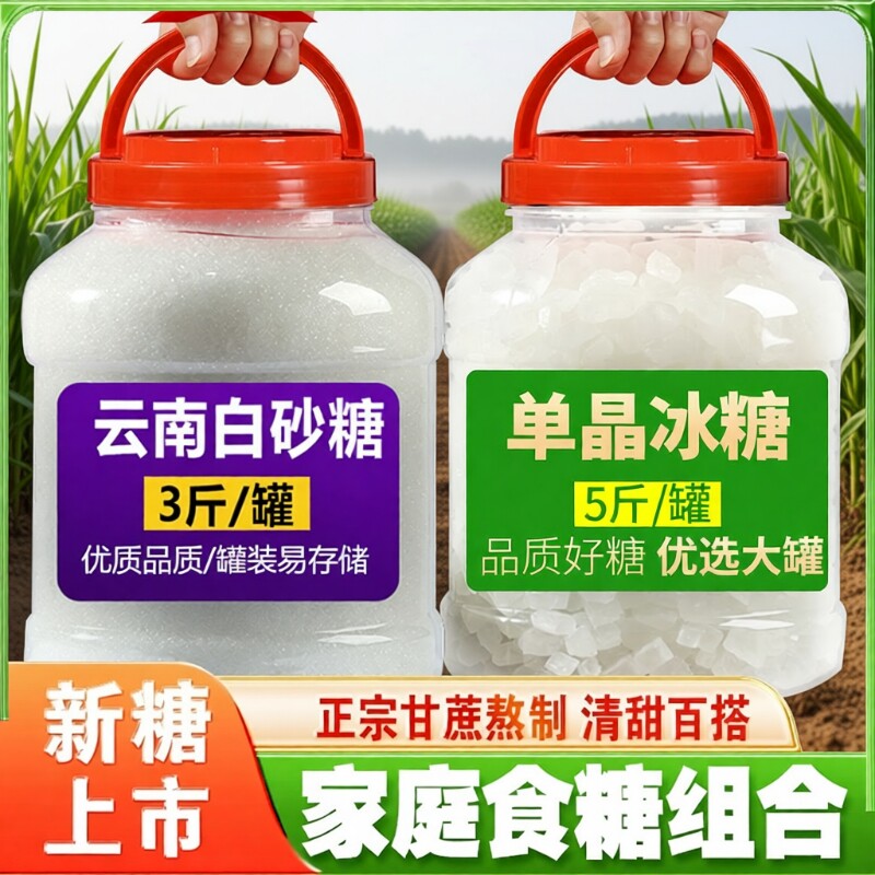 云南一级单晶冰糖白砂糖传统手工熬制无添加商用家用调味组合批发