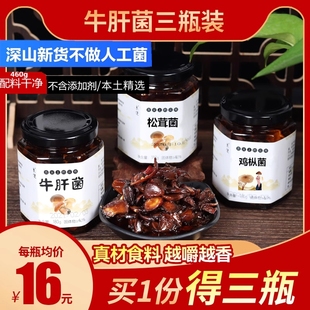 牛肝鸡枞松茸菌云南特产即食瓶装 油罐头拌饭拌面下饭菜零食香菇酱
