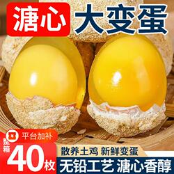 正宗河南变蛋特产鸡蛋无铅整箱40枚溏心皮蛋松花蛋传统手工制新鲜