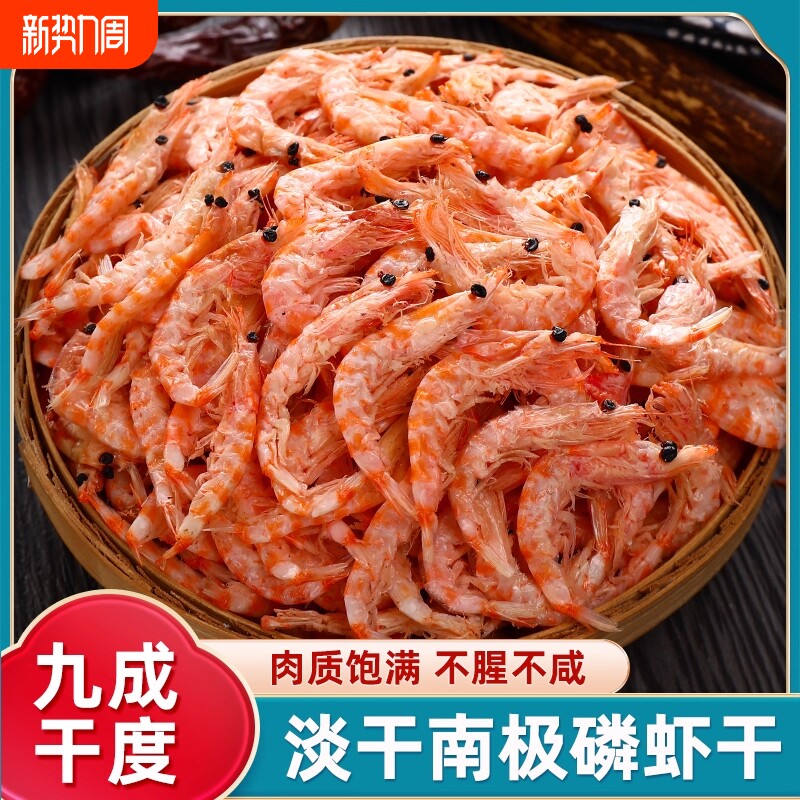 南极磷虾虾皮营养海味淡盐淡干虾米海米干货营养虾干新鲜水产虾干