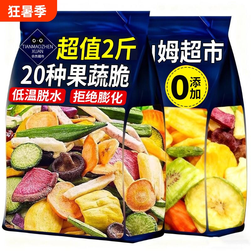 综合果蔬脆蔬菜水果干什锦混合装香菇蘑菇脆秋葵干冻干脱水果干