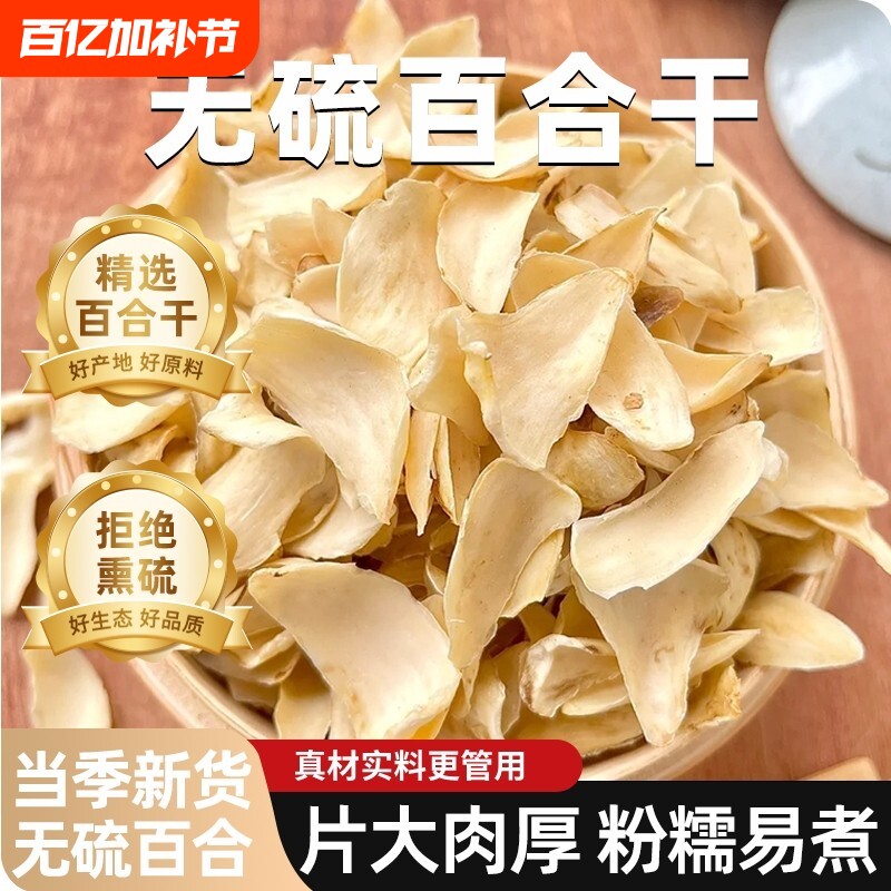 百合干无硫新鲜百合药百合农家干货食用新货精选红枣麦冬枸杞